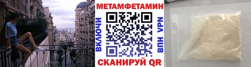 Метамфетамин пудра  купить закладку  Зея 